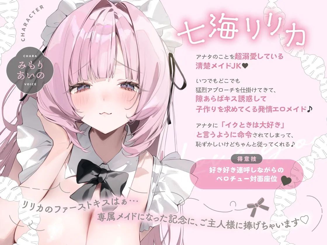 イクときは「大好き」って言うように調教された溺愛清楚メイドさんとのご主人様好き好き求愛子作りえっちする音声~あまあましゅきしゅき孕ませライフ~ イクときは「大好き」って言うように調教された溺愛清楚メイドさんとのご主人様好き好き求愛子作りえっちする音声~あまあましゅきしゅき孕ませライフ~