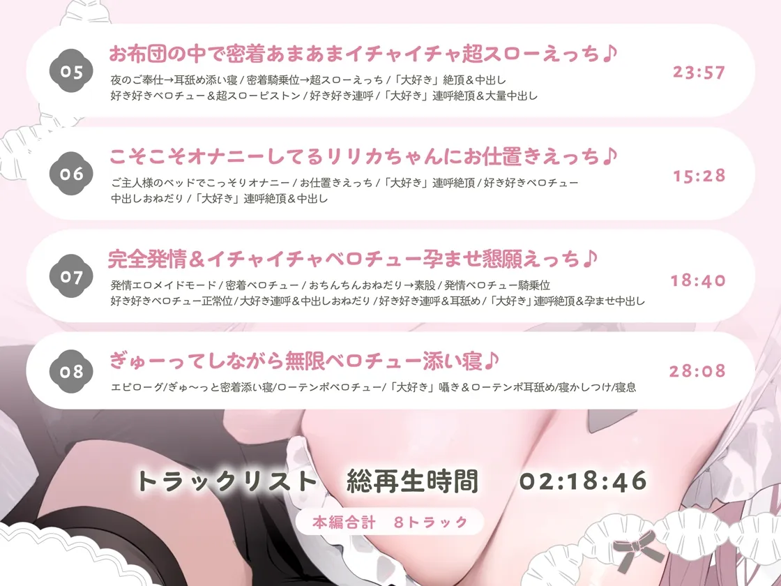 イクときは「大好き」って言うように調教された溺愛清楚メイドさんとのご主人様好き好き求愛子作りえっちする音声~あまあましゅきしゅき孕ませライフ~ イクときは「大好き」って言うように調教された溺愛清楚メイドさんとのご主人様好き好き求愛子作りえっちする音声~あまあましゅきしゅき孕ませライフ~