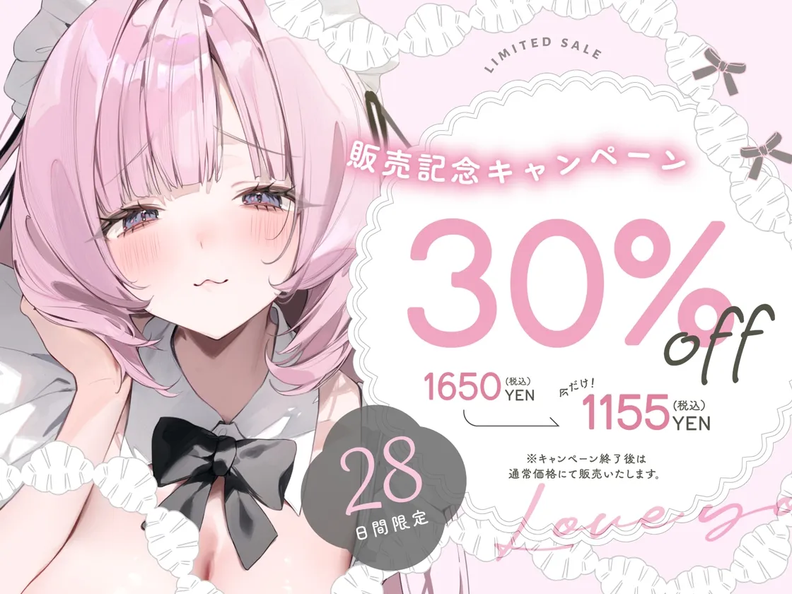 イクときは「大好き」って言うように調教された溺愛清楚メイドさんとのご主人様好き好き求愛子作りえっちする音声~あまあましゅきしゅき孕ませライフ~ イクときは「大好き」って言うように調教された溺愛清楚メイドさんとのご主人様好き好き求愛子作りえっちする音声~あまあましゅきしゅき孕ませライフ~