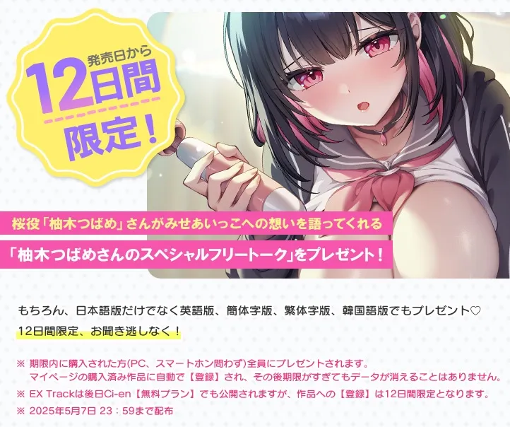 みせあいっこ～えっちの時だけ可愛くなれる桜ちゃん～【9大特典付】