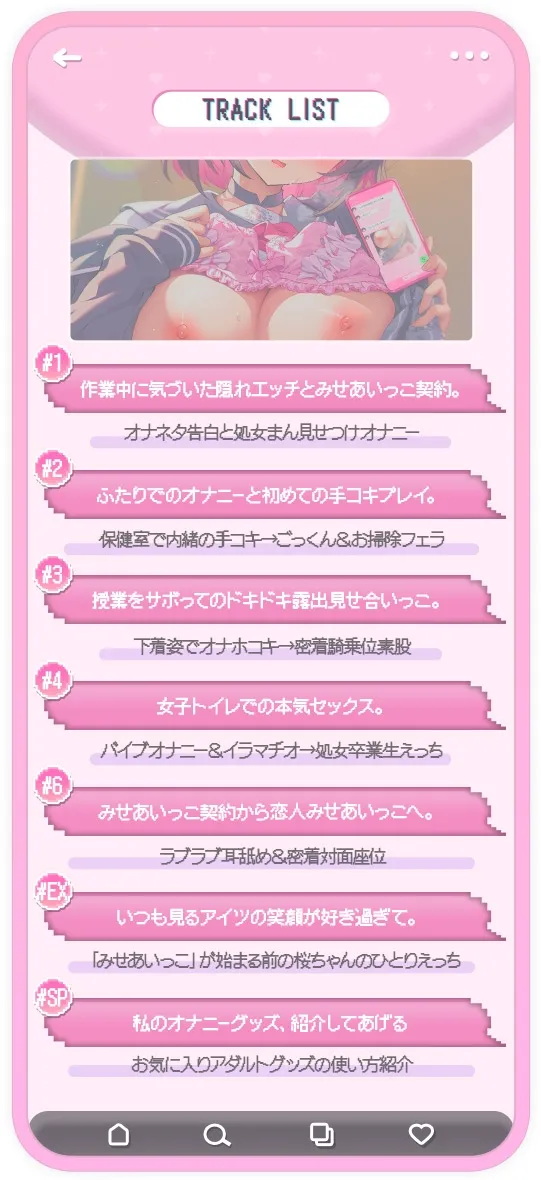 みせあいっこ～えっちの時だけ可愛くなれる桜ちゃん～【9大特典付】