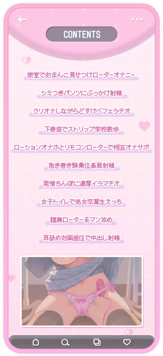 みせあいっこ～えっちの時だけ可愛くなれる桜ちゃん～【9大特典付】