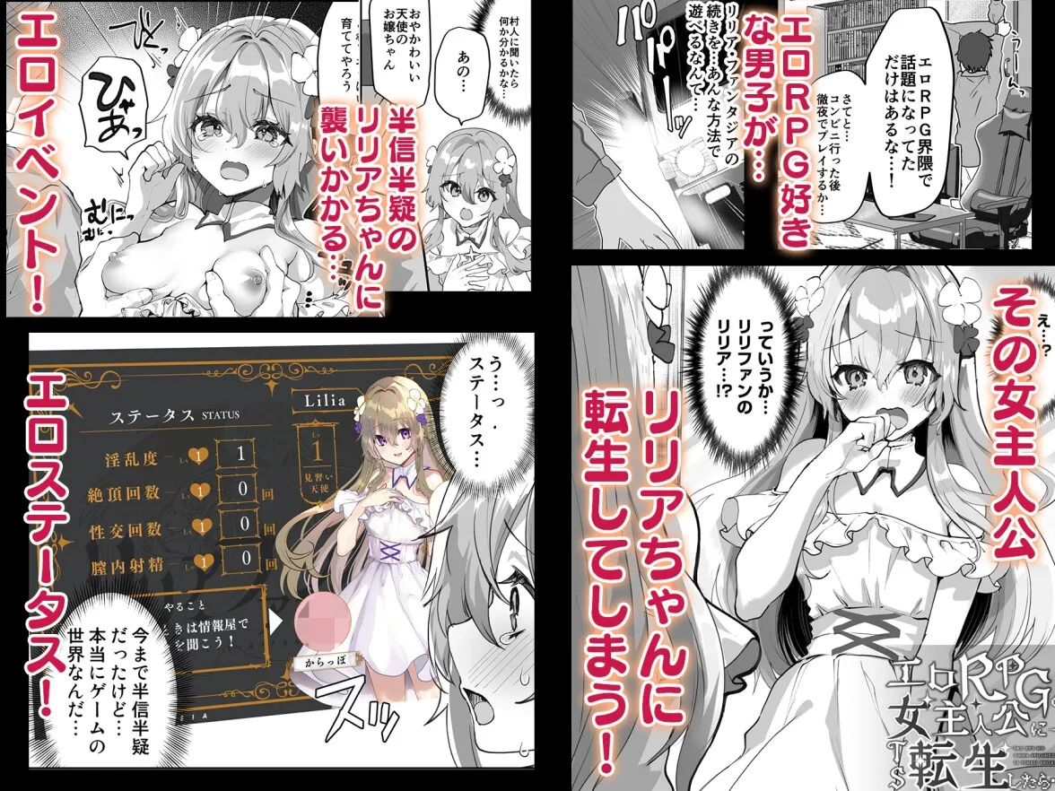 エロRPGの女主人公にTS転生したら…～街エロイベント＆敗北エッチで処女喪失～