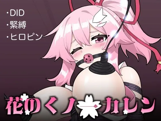 花のくノ一 カレン 第2巻 花のくノ一 カレン 第2巻