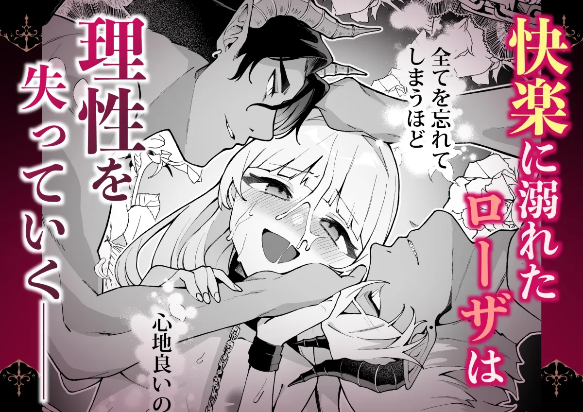 刻淫奴隷～淫魔と契約した私が堕ちるまで～