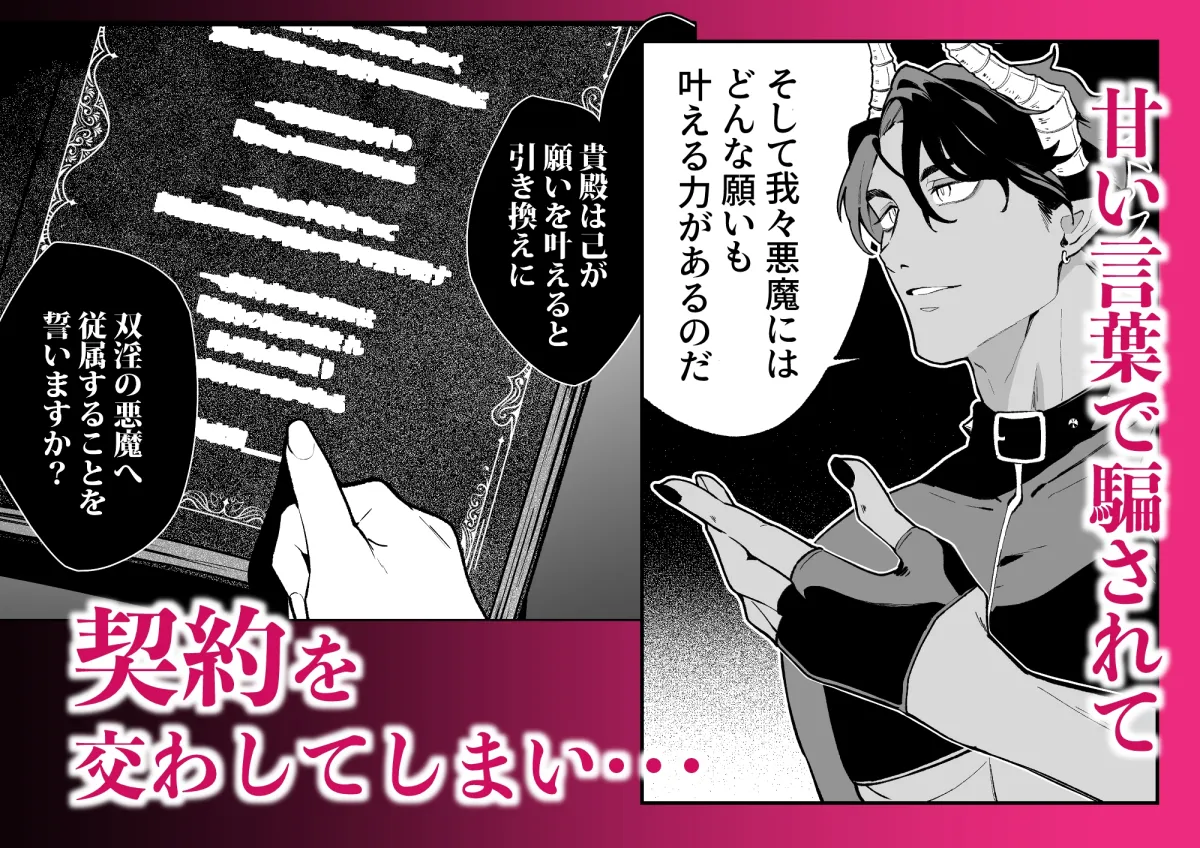 刻淫奴隷～淫魔と契約した私が堕ちるまで～