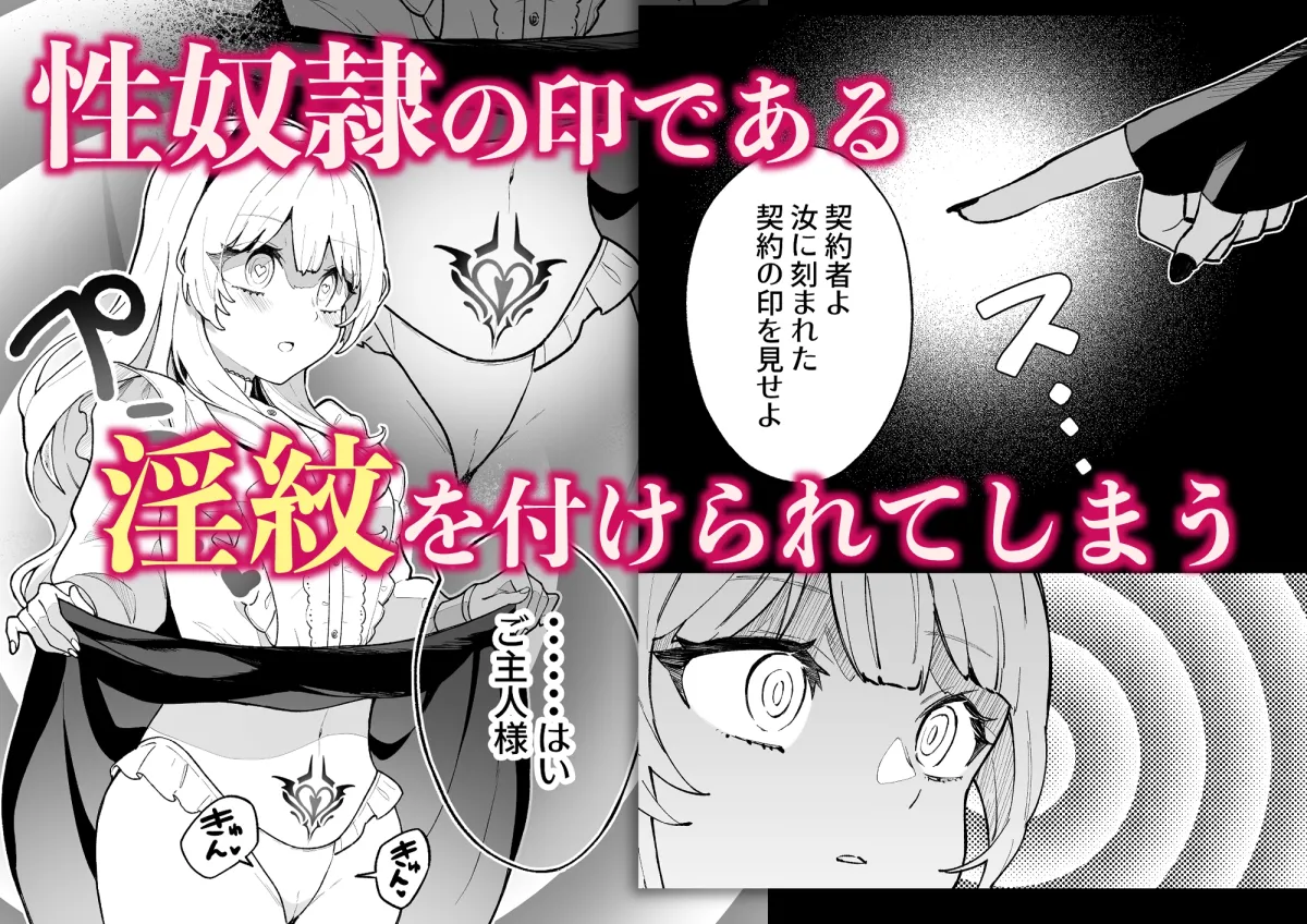 刻淫奴隷～淫魔と契約した私が堕ちるまで～