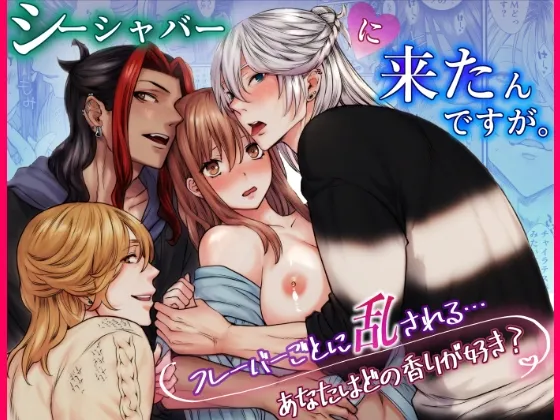 シーシャバーに来たんですが。