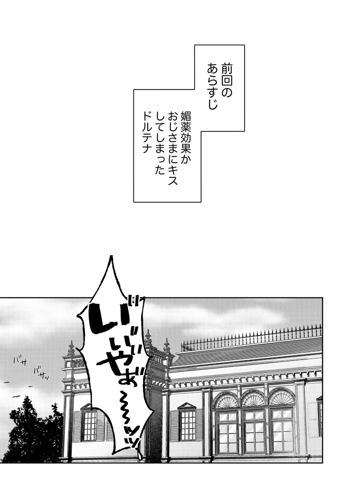 悪役令嬢はチートを失い好色貴族の手に堕ちる3