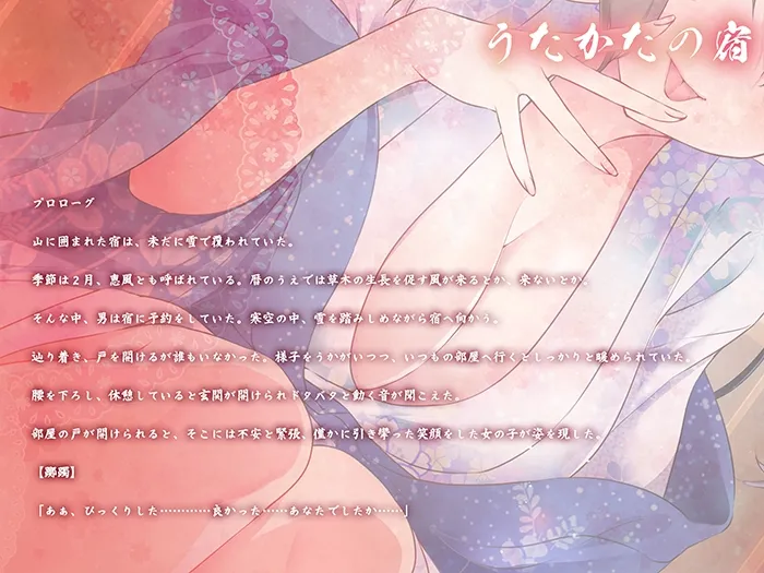 【キス・乳首舐め・フェラ】うたかたの宿 恵風の恋慕【バイノーラル・癒やし】 【キス・乳首舐め・フェラ】うたかたの宿 恵風の恋慕【バイノーラル・癒やし】