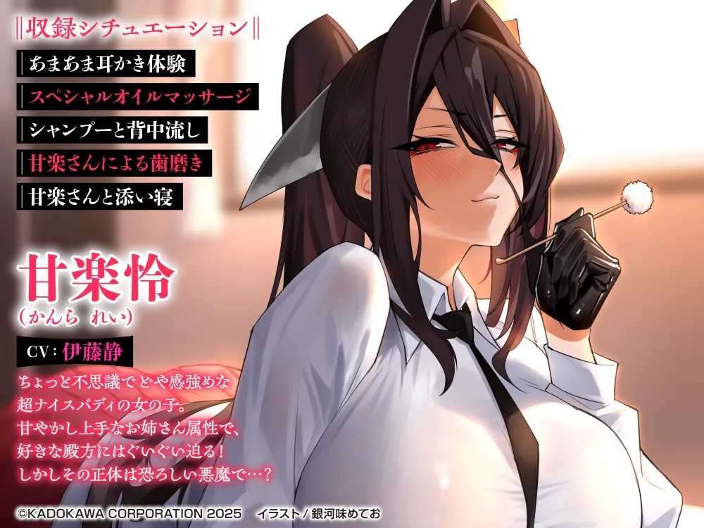 【CV:伊藤静】天獄で悪魔がボクを魅惑する ～甘くて危険なお姉さんとのお試し同棲生活ASMR～【ドラドラうぃすぱー#ASMR】