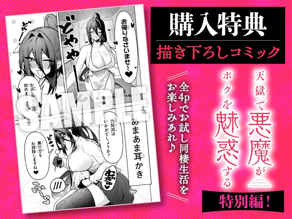 【CV:伊藤静】天獄で悪魔がボクを魅惑する ～甘くて危険なお姉さんとのお試し同棲生活ASMR～【ドラドラうぃすぱー#ASMR】