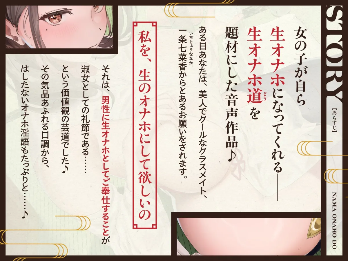 生オナホ道  【早期購入特典付き】