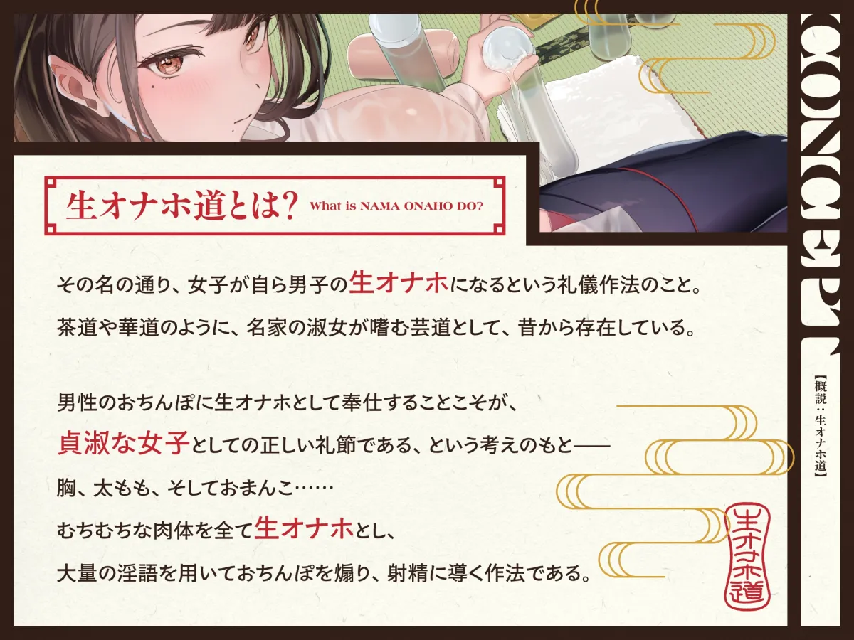 生オナホ道  【早期購入特典付き】