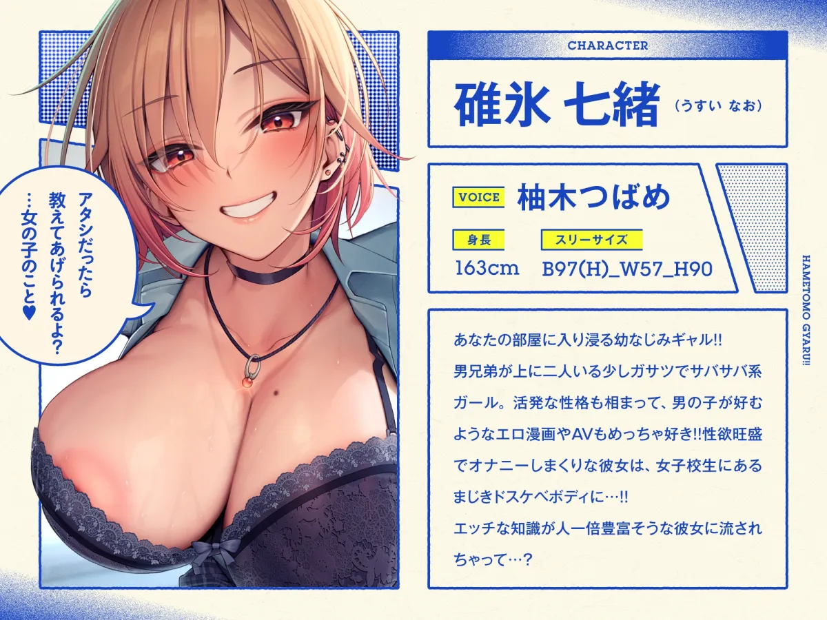 ✨ハメ友ギャル!!✨雑に付き合える女友達に誘惑されセフレえっちした日【私だったら教えられるよ、女の子のこと♪】