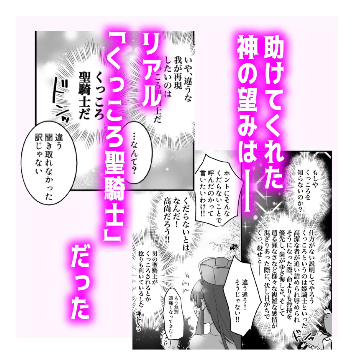 神はくっころ聖騎士をお望みです -うっかり触手編-