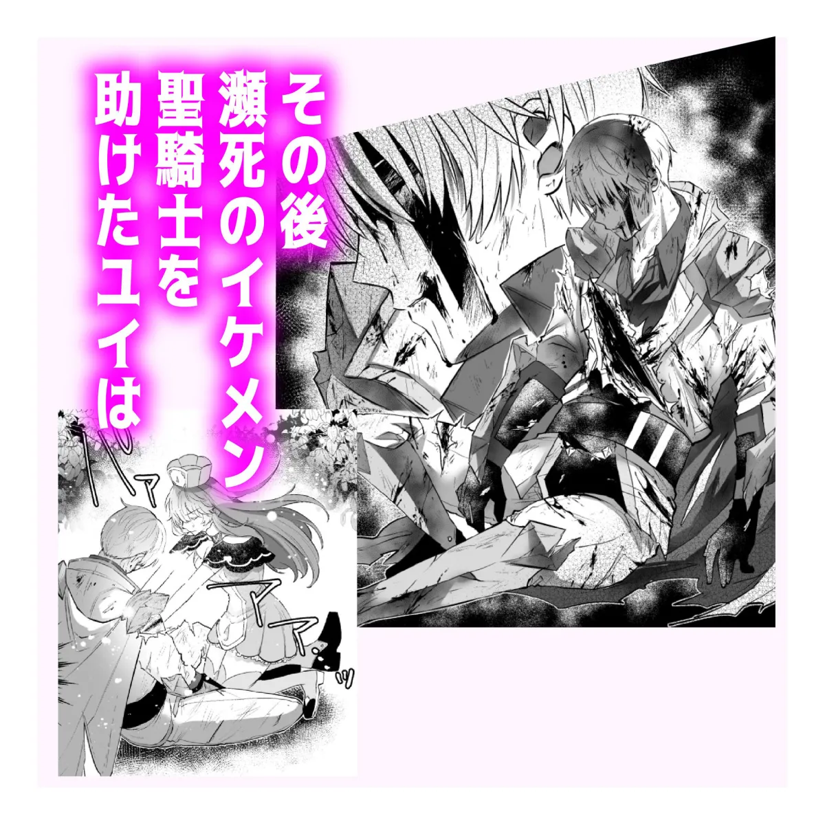 神はくっころ聖騎士をお望みです -うっかり触手編-