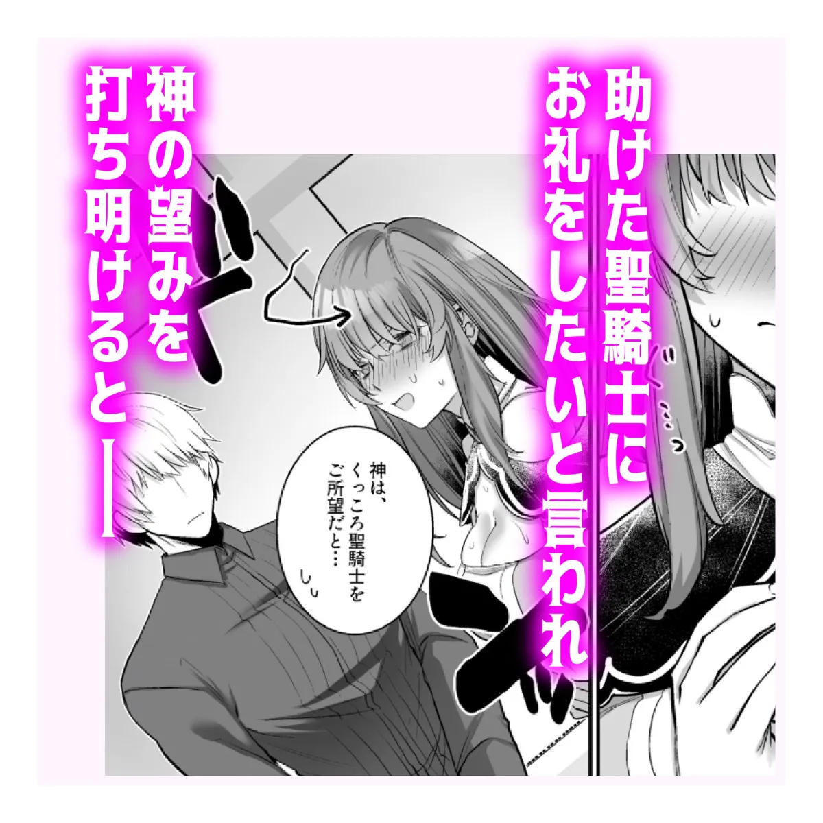 神はくっころ聖騎士をお望みです -うっかり触手編-