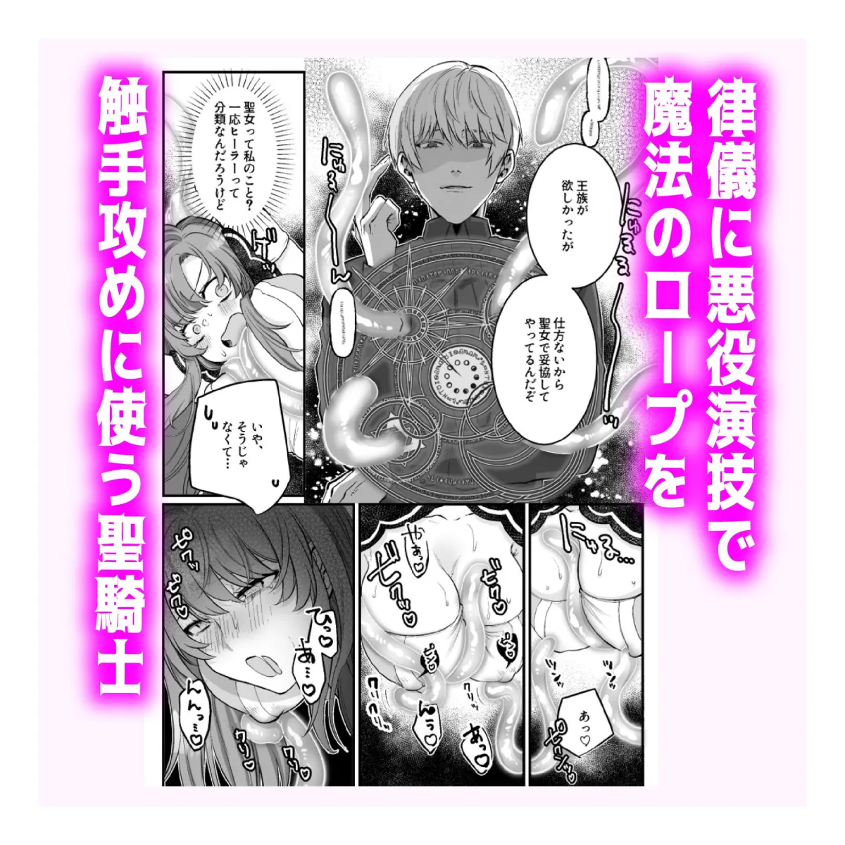 神はくっころ聖騎士をお望みです -うっかり触手編-