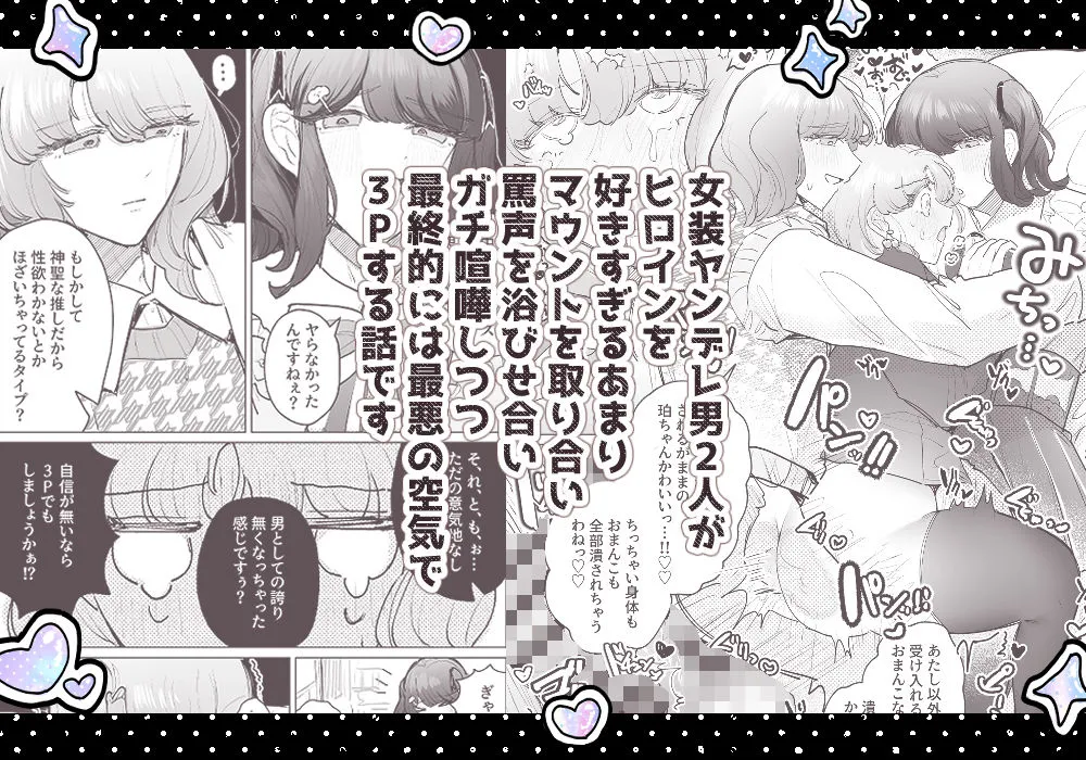 泥沼！？男女逆転クラブ