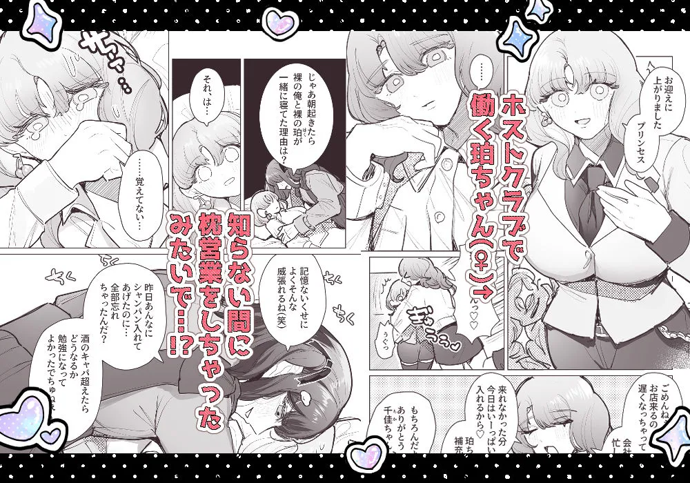 泥沼！？男女逆転クラブ