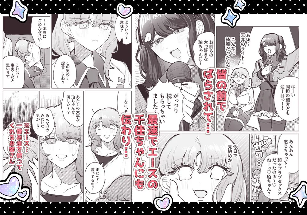 泥沼！？男女逆転クラブ