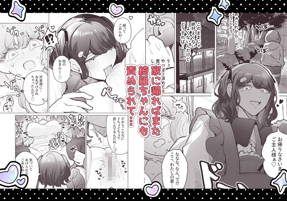 泥沼！？男女逆転クラブ