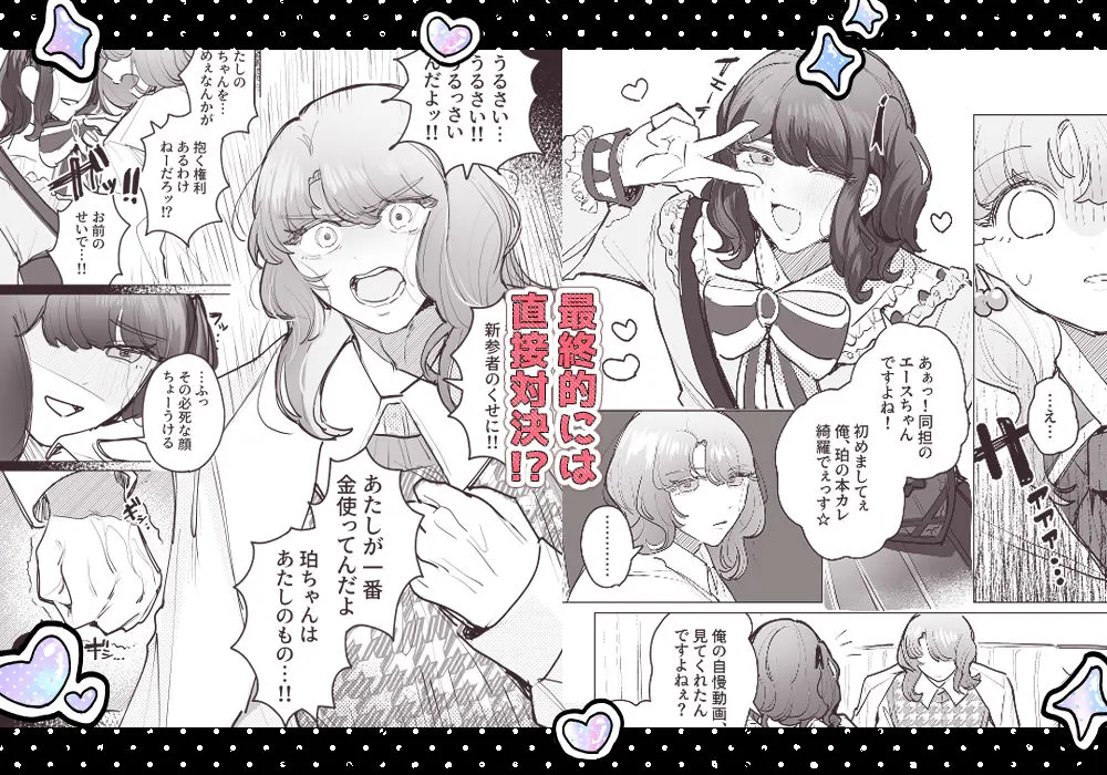 泥沼！？男女逆転クラブ