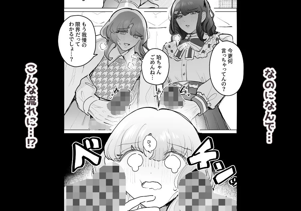 泥沼！？男女逆転クラブ