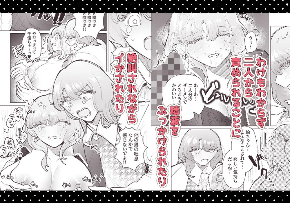 泥沼！？男女逆転クラブ