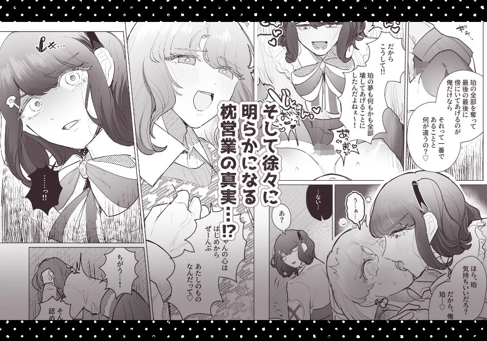 泥沼！？男女逆転クラブ