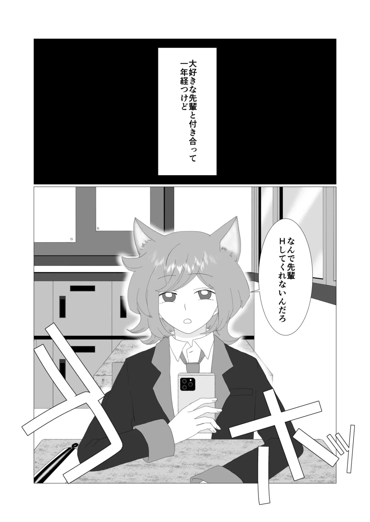 完璧なふたなりさんとマイペースな猫くん