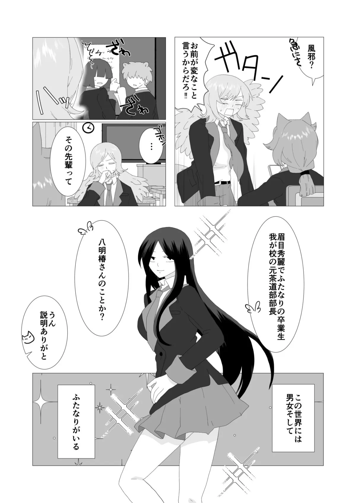 完璧なふたなりさんとマイペースな猫くん