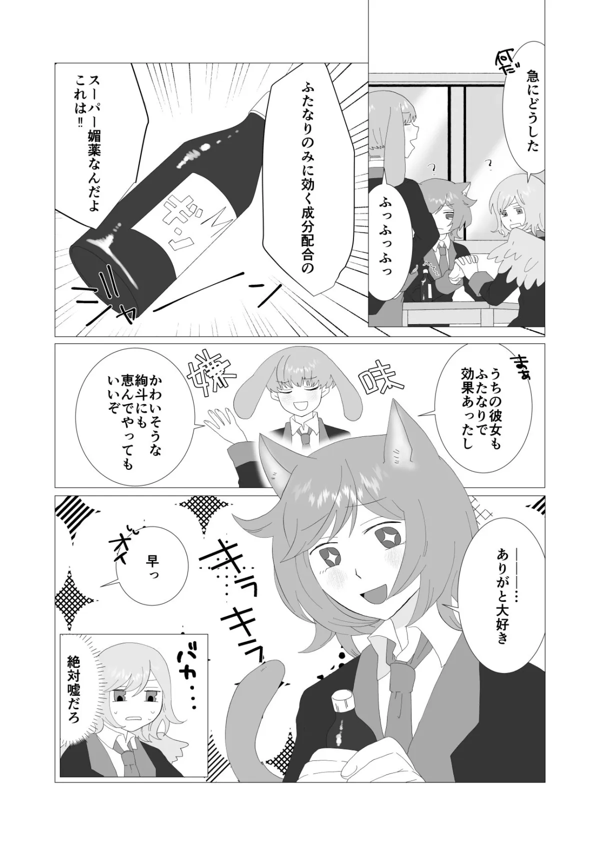 完璧なふたなりさんとマイペースな猫くん