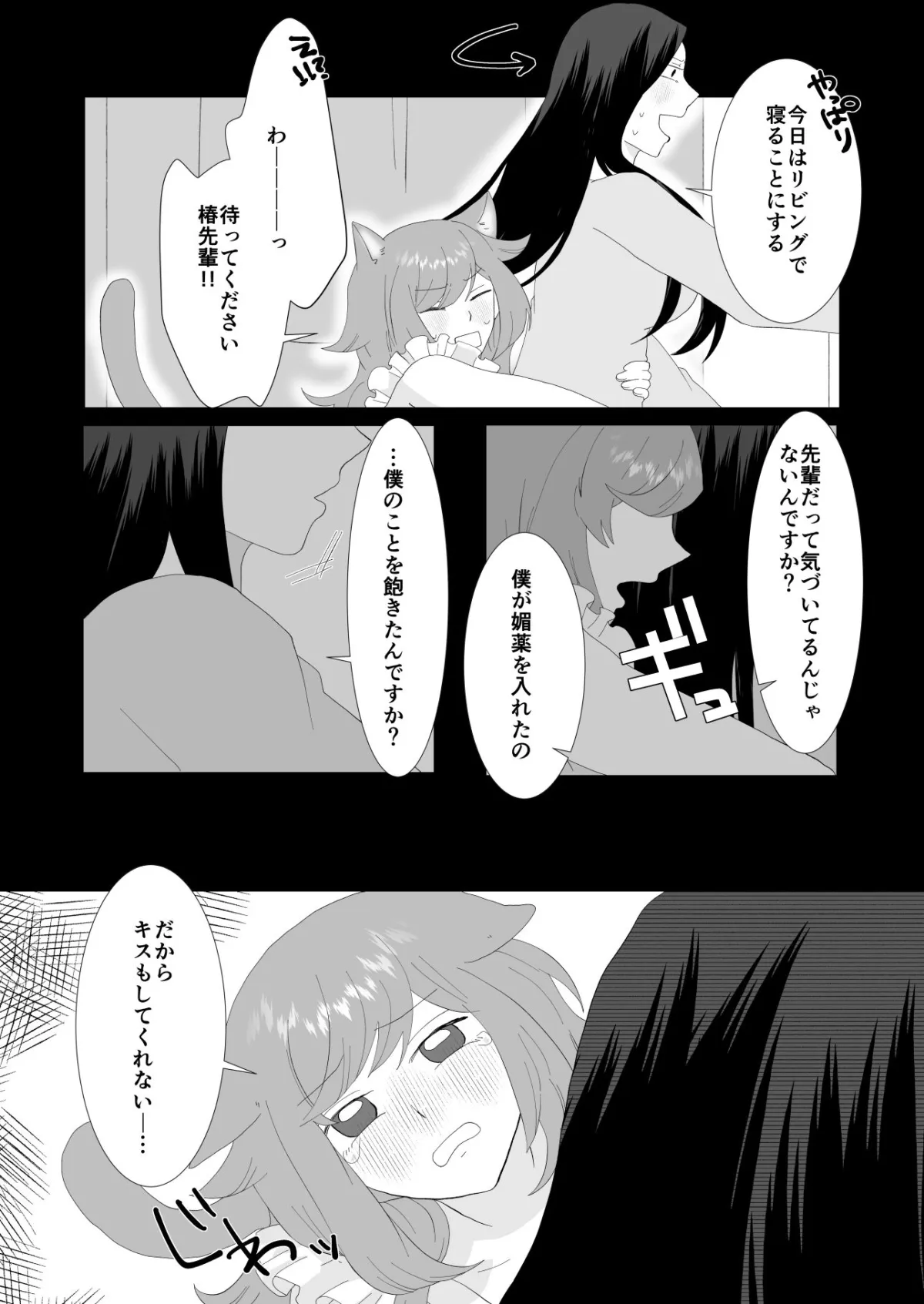 完璧なふたなりさんとマイペースな猫くん