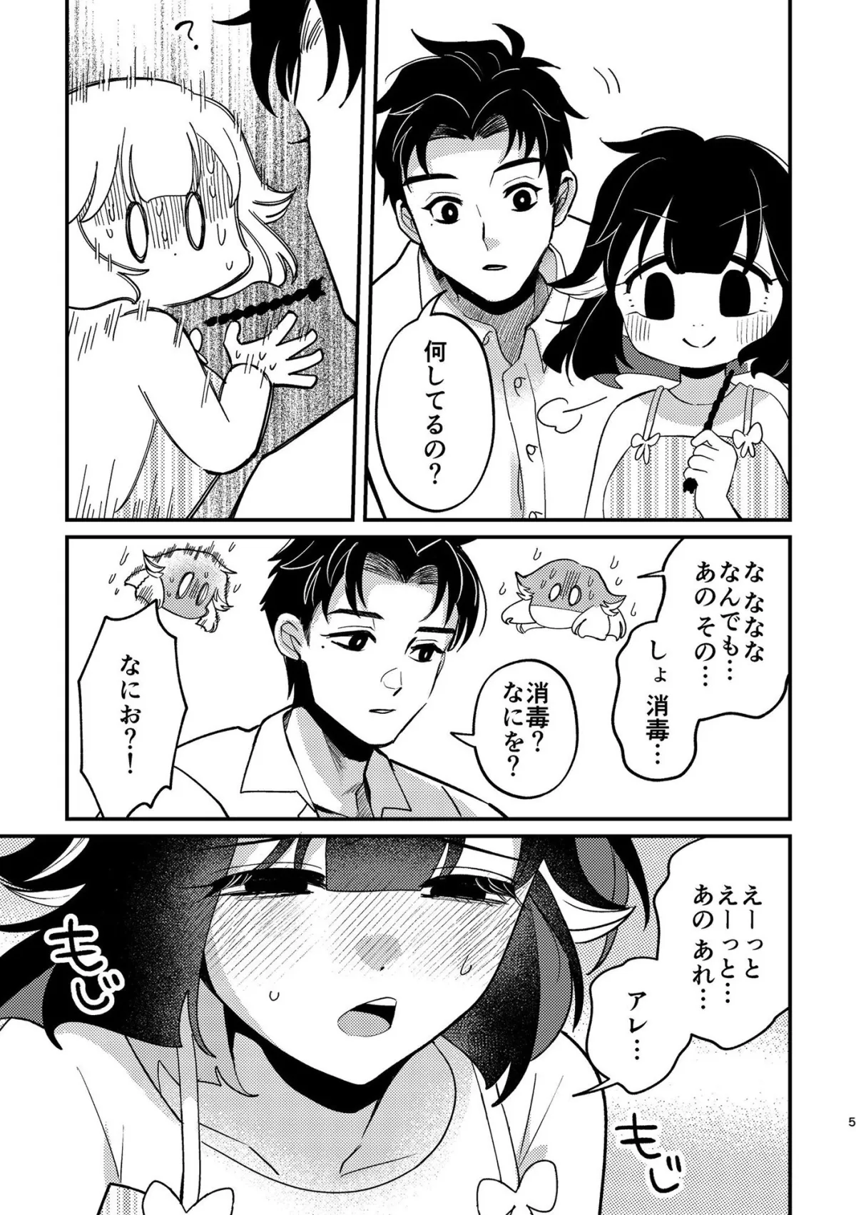 甘咬みのしつけかた きゅん