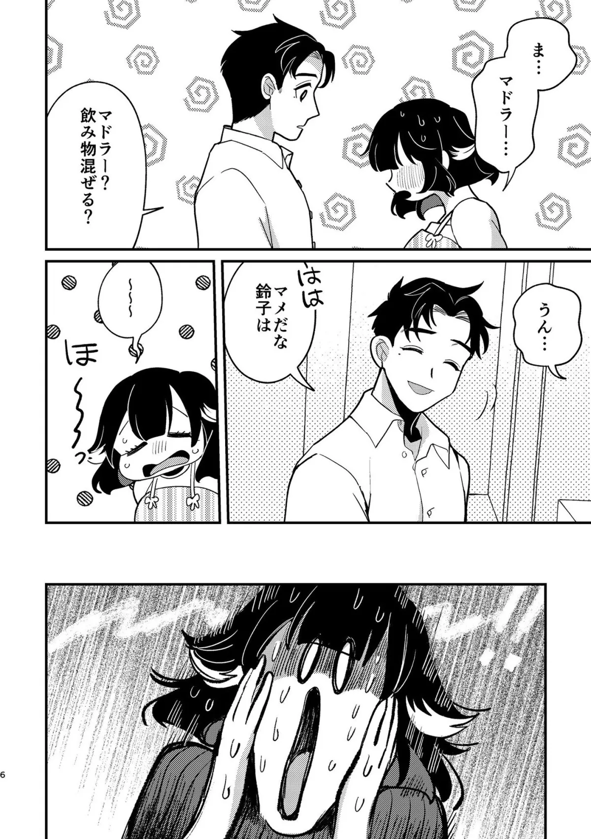 甘咬みのしつけかた きゅん