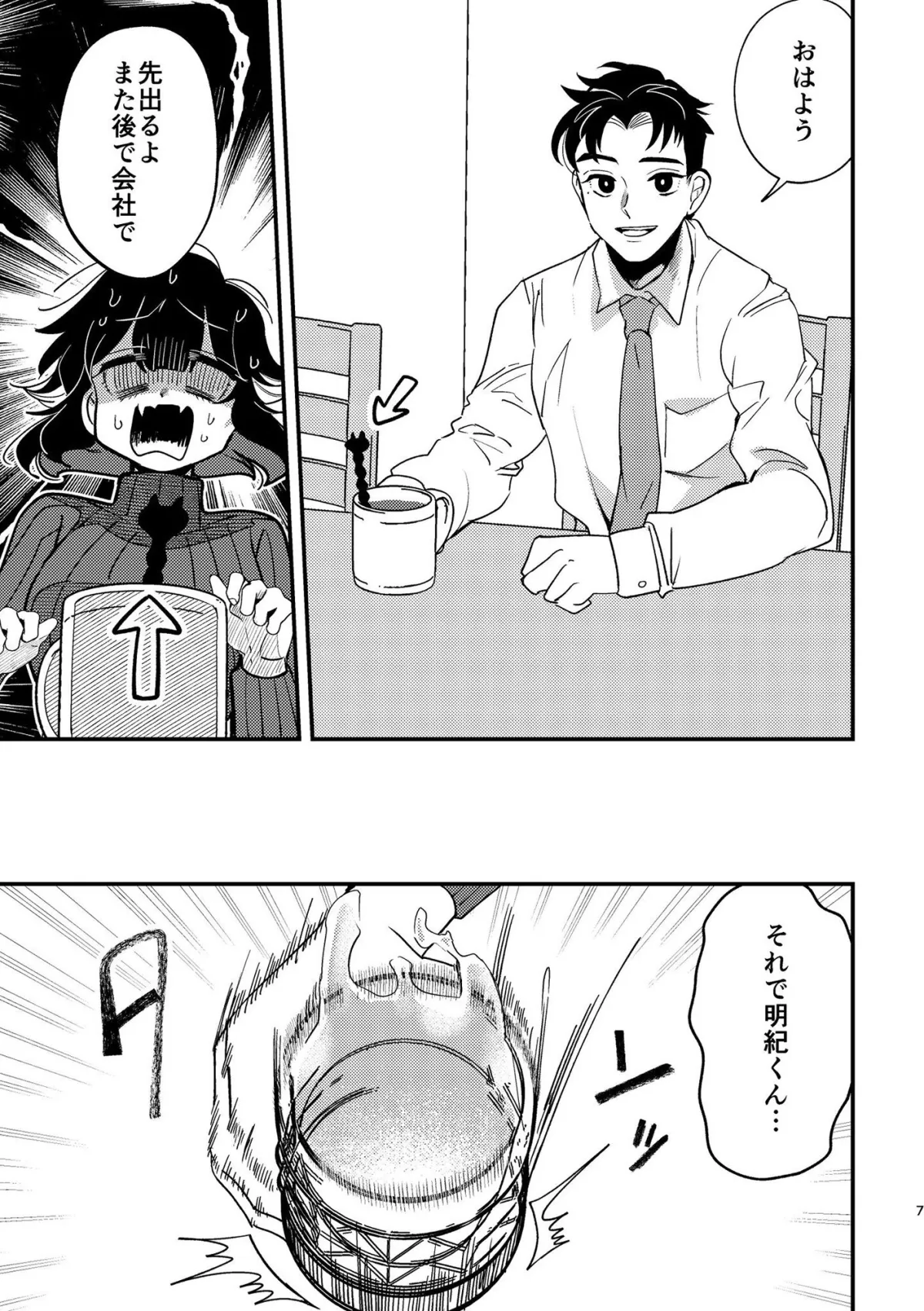 甘咬みのしつけかた きゅん