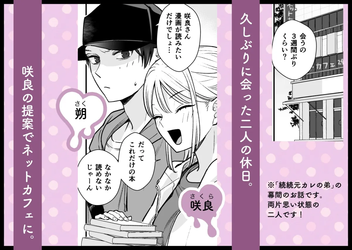 元カレの弟とネカフェに行った話