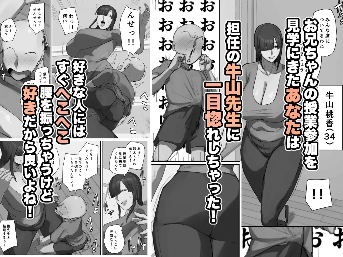 参観日でお兄ちゃんの先生に一目惚れ！