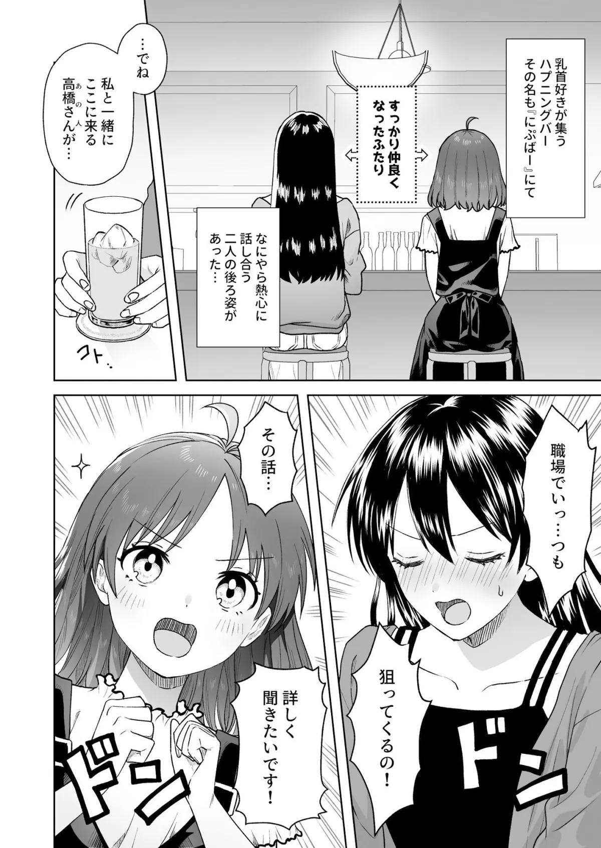 にぷばー ＃4 つきみちゃんの仕返し？の巻