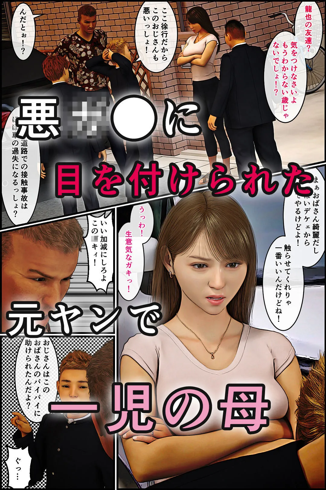 元ヤンのママが狙われている! 元ヤンのママが狙われている!