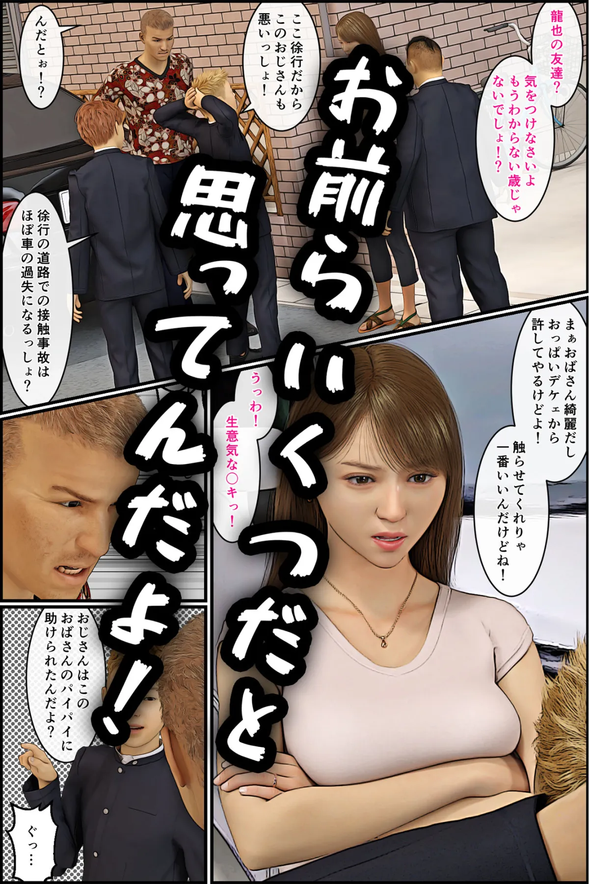 元ヤンのママが狙われている! 元ヤンのママが狙われている!