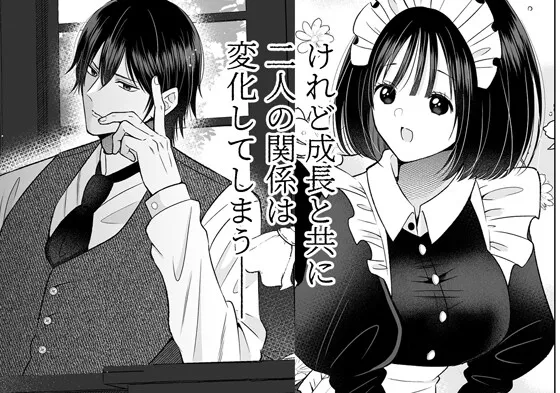 籠の鳥、蝶を恋う─背徳 恥辱 執愛 主従─