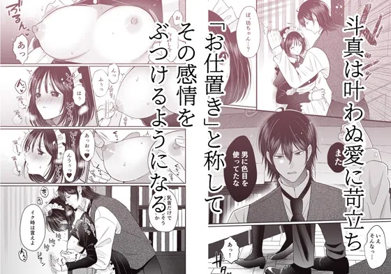 籠の鳥、蝶を恋う─背徳 恥辱 執愛 主従─