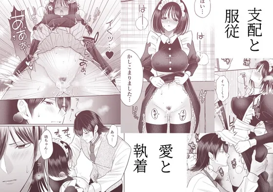 籠の鳥、蝶を恋う─背徳 恥辱 執愛 主従─