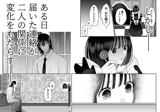 籠の鳥、蝶を恋う─背徳 恥辱 執愛 主従─