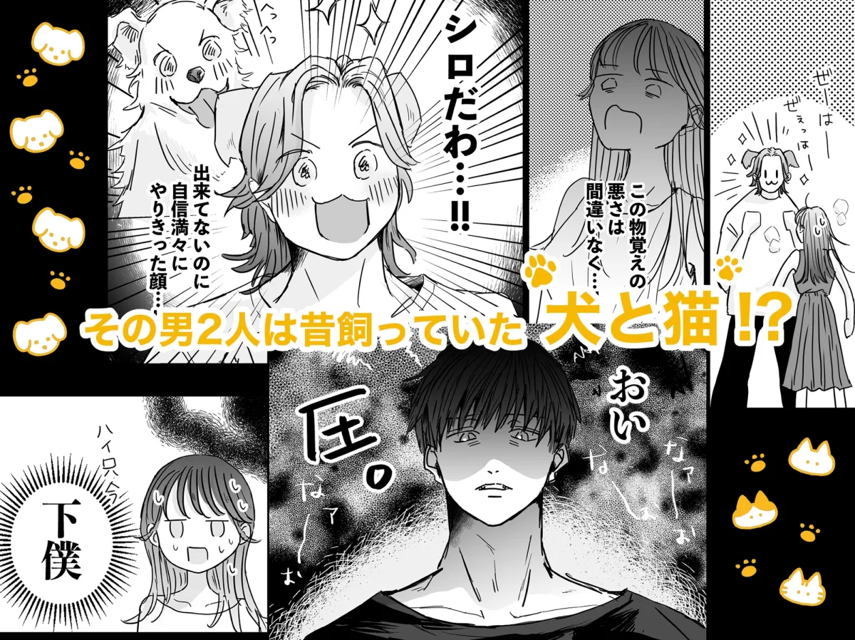 うちの子 -わんにゃんからの求愛がとまらない?!-