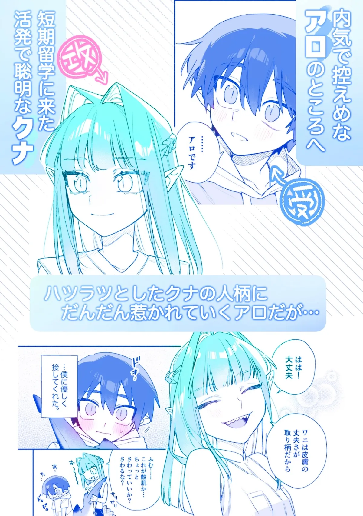 ♂が受け。ワニちゃん×サメくん前編