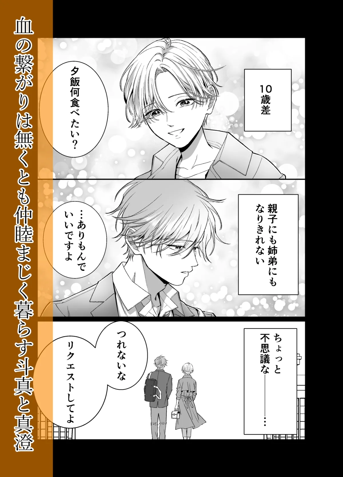 オレンジの向日葵～我が子のように育てた男の子に抱かれてしまいました～